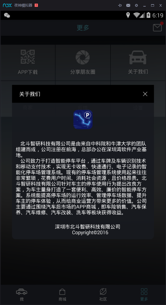 北斗停车游戏截图3