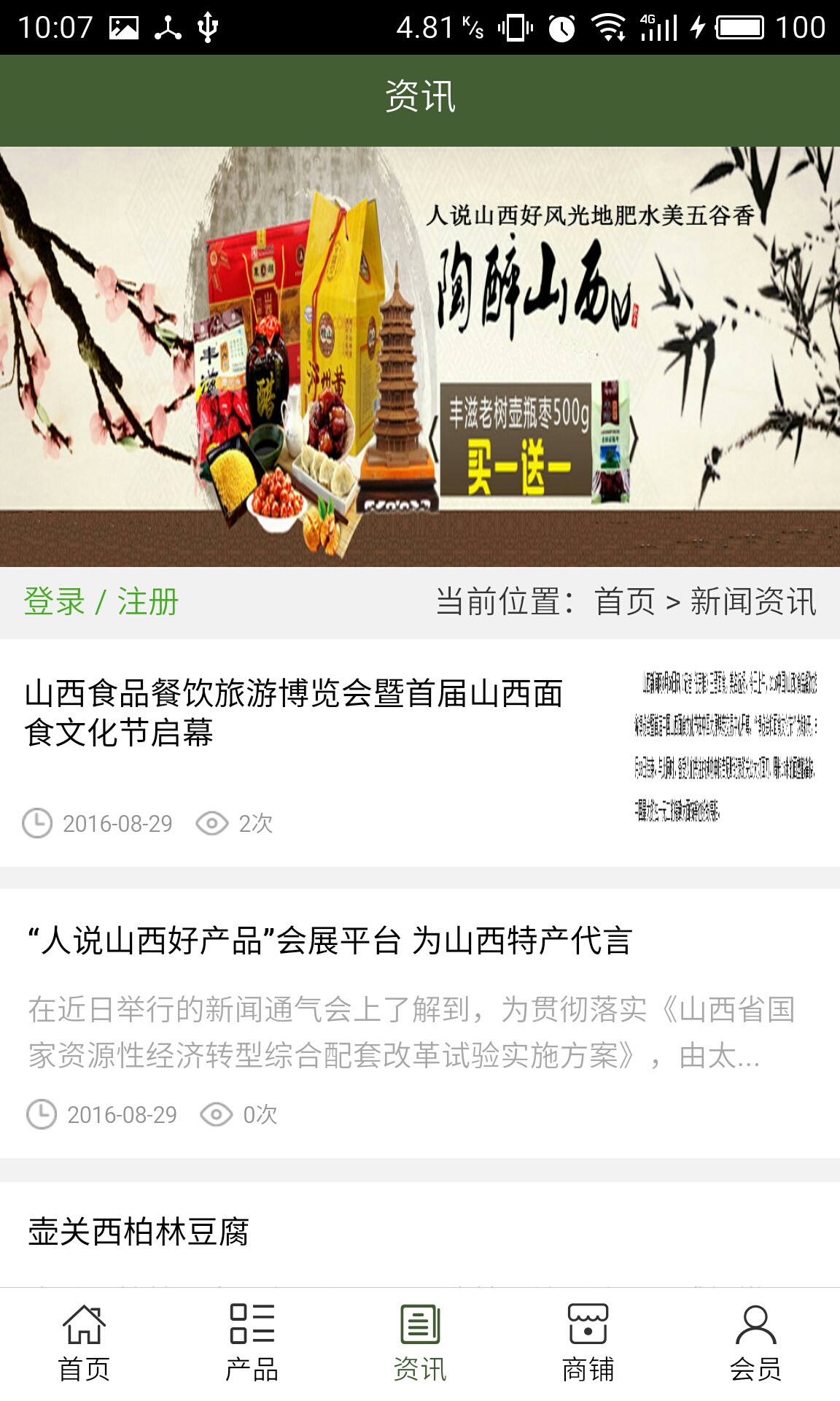 山西特产平台游戏截图3