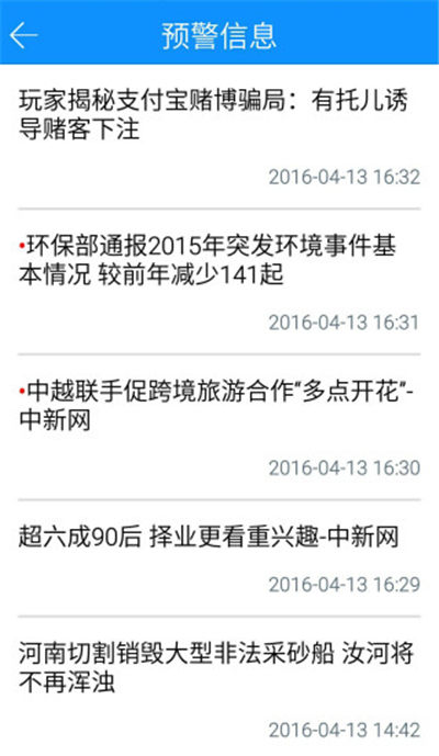 舜网舆情游戏截图3