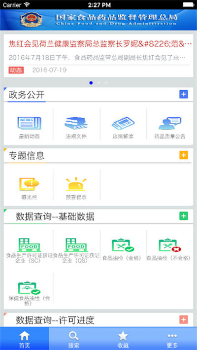 中国食药监管游戏截图2