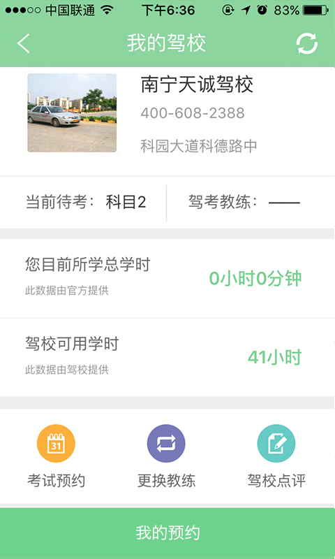 广西驾车宝游戏截图5