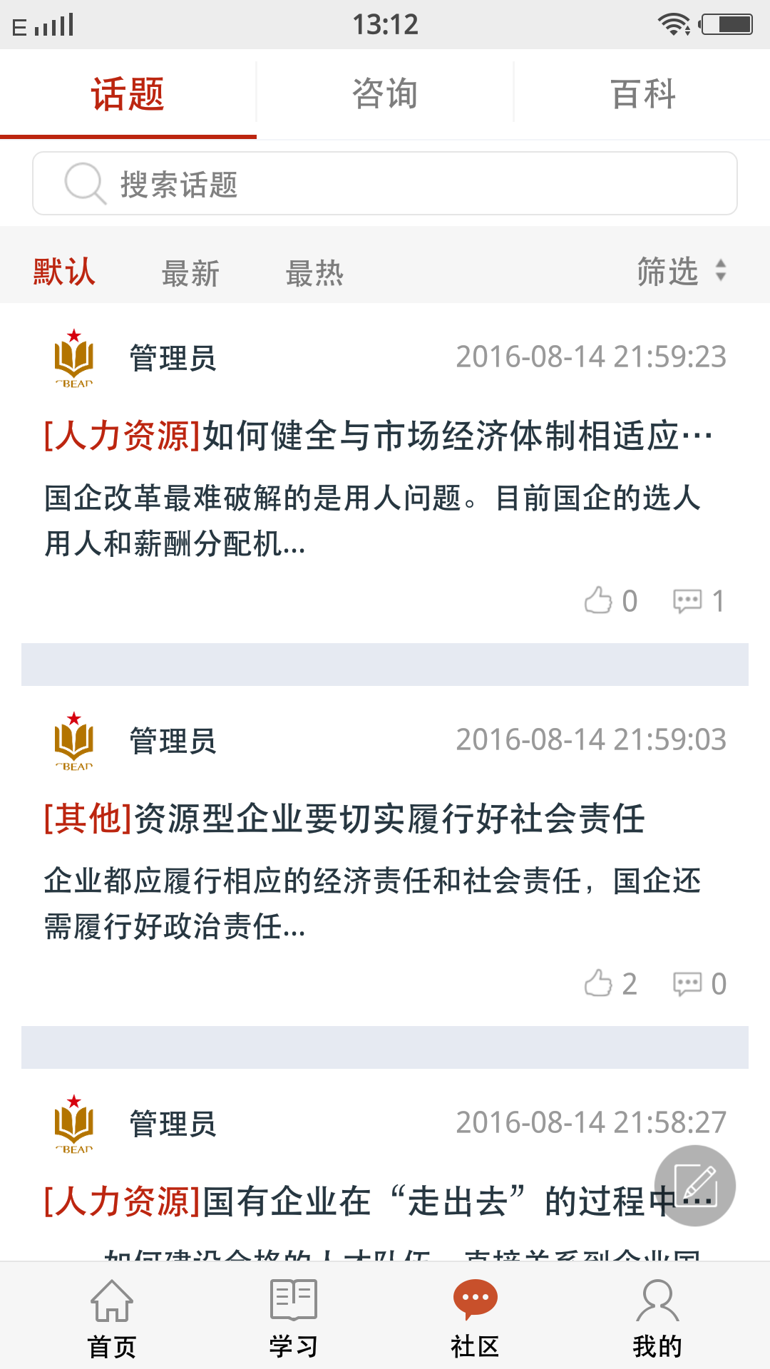 中大院e学堂游戏截图3