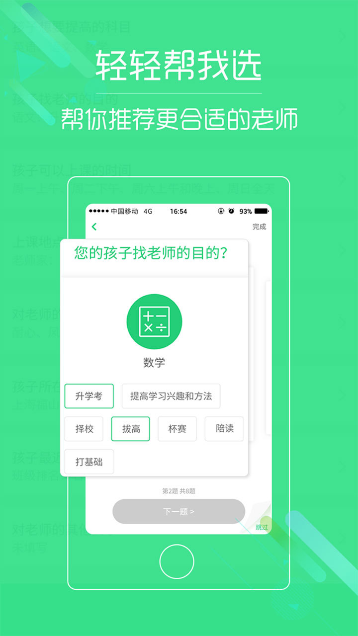 轻轻家教游戏截图4