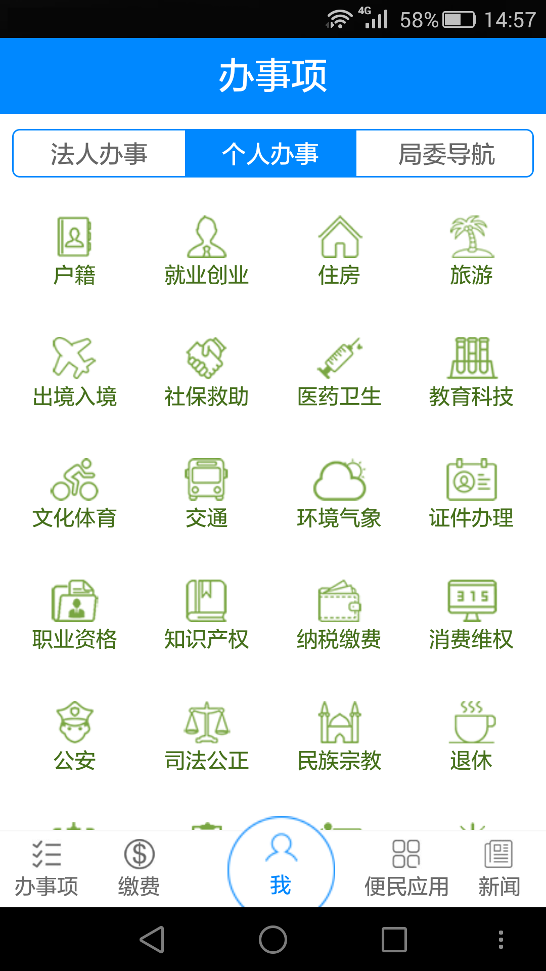 安阳市民之家游戏截图4