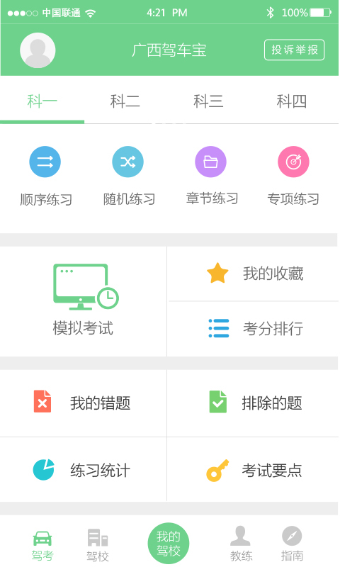 广西驾车宝游戏截图1