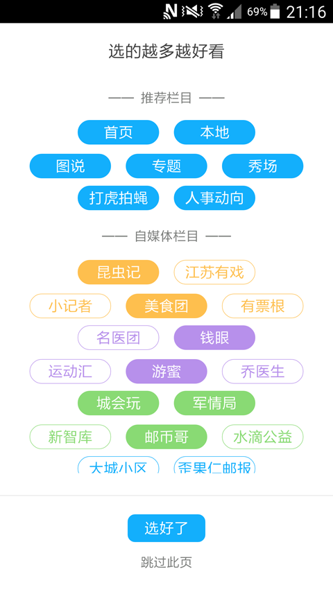 交汇点新闻游戏截图2