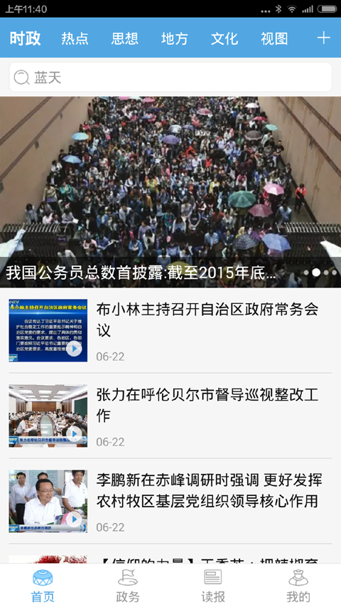 内蒙古新闻游戏截图3