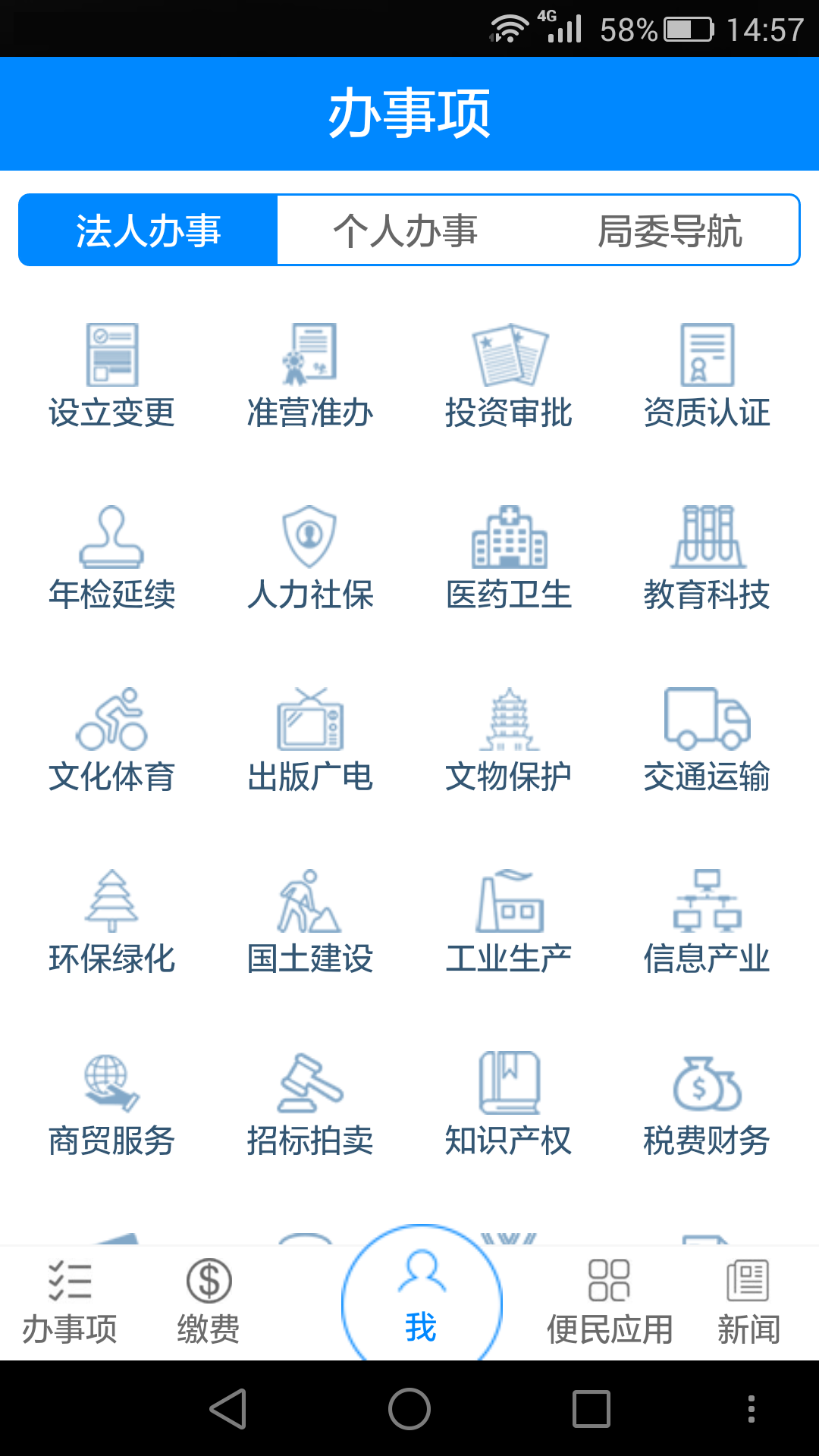 安阳市民之家游戏截图5