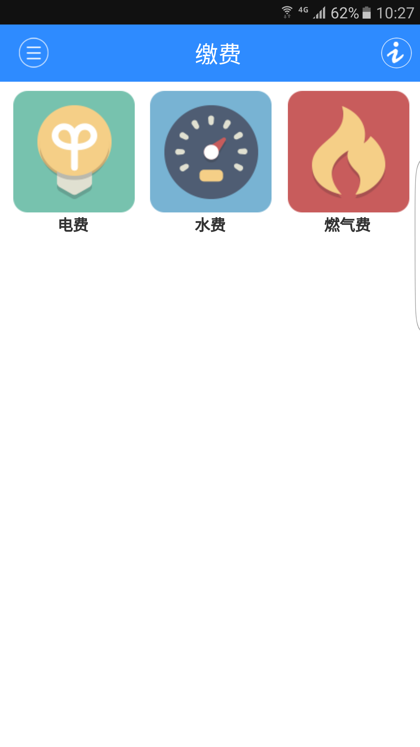 爱济南游戏截图4