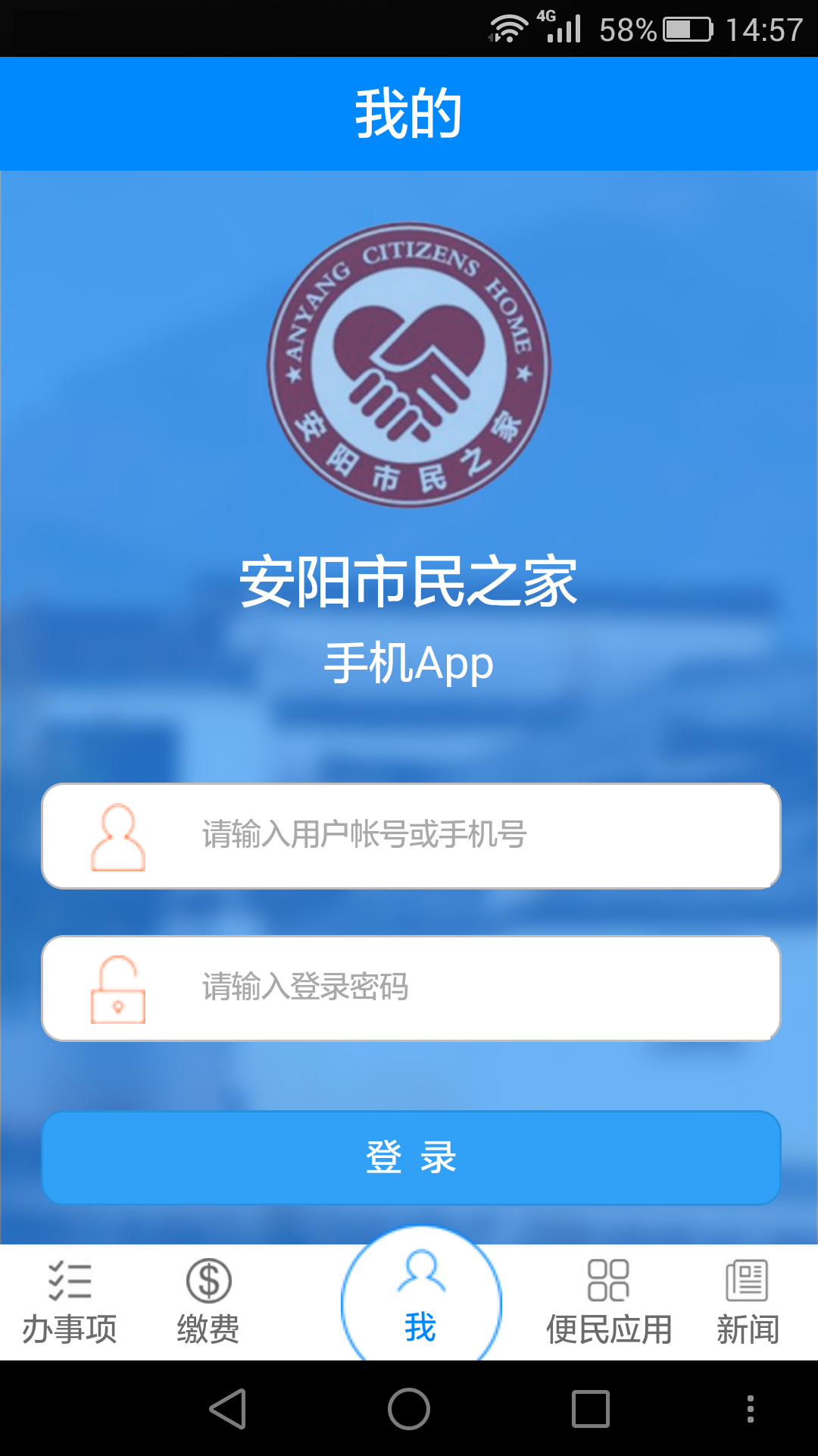 安阳市民之家游戏截图1