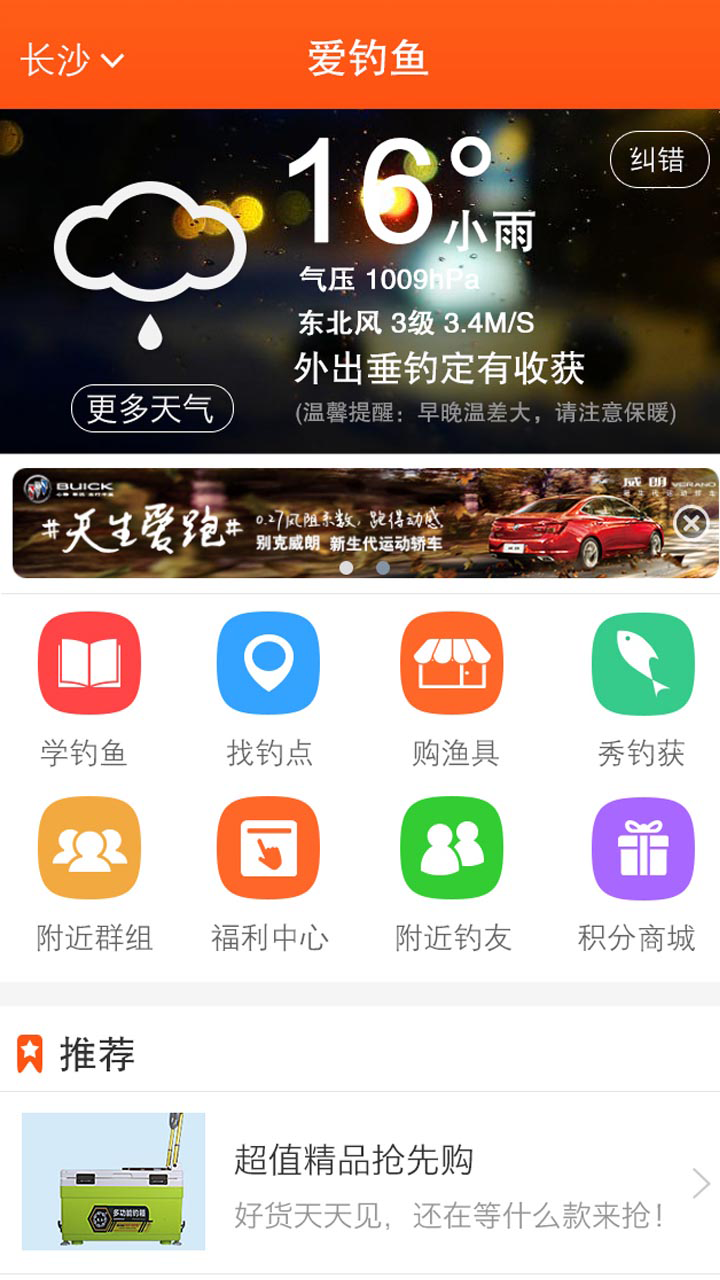 钓了么游戏截图3