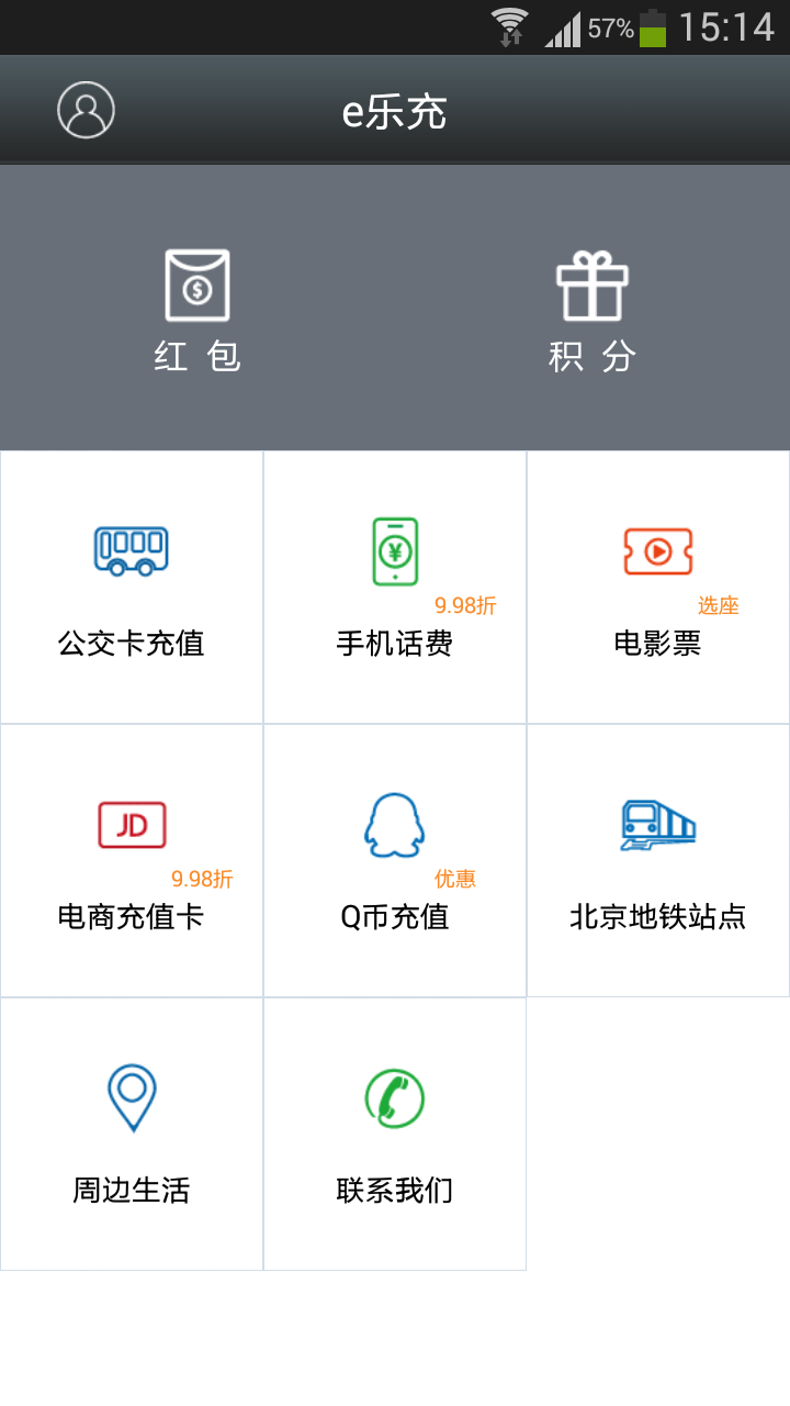 e乐充公交卡游戏截图1