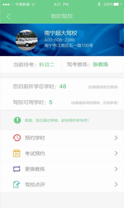 广西驾车宝游戏截图4