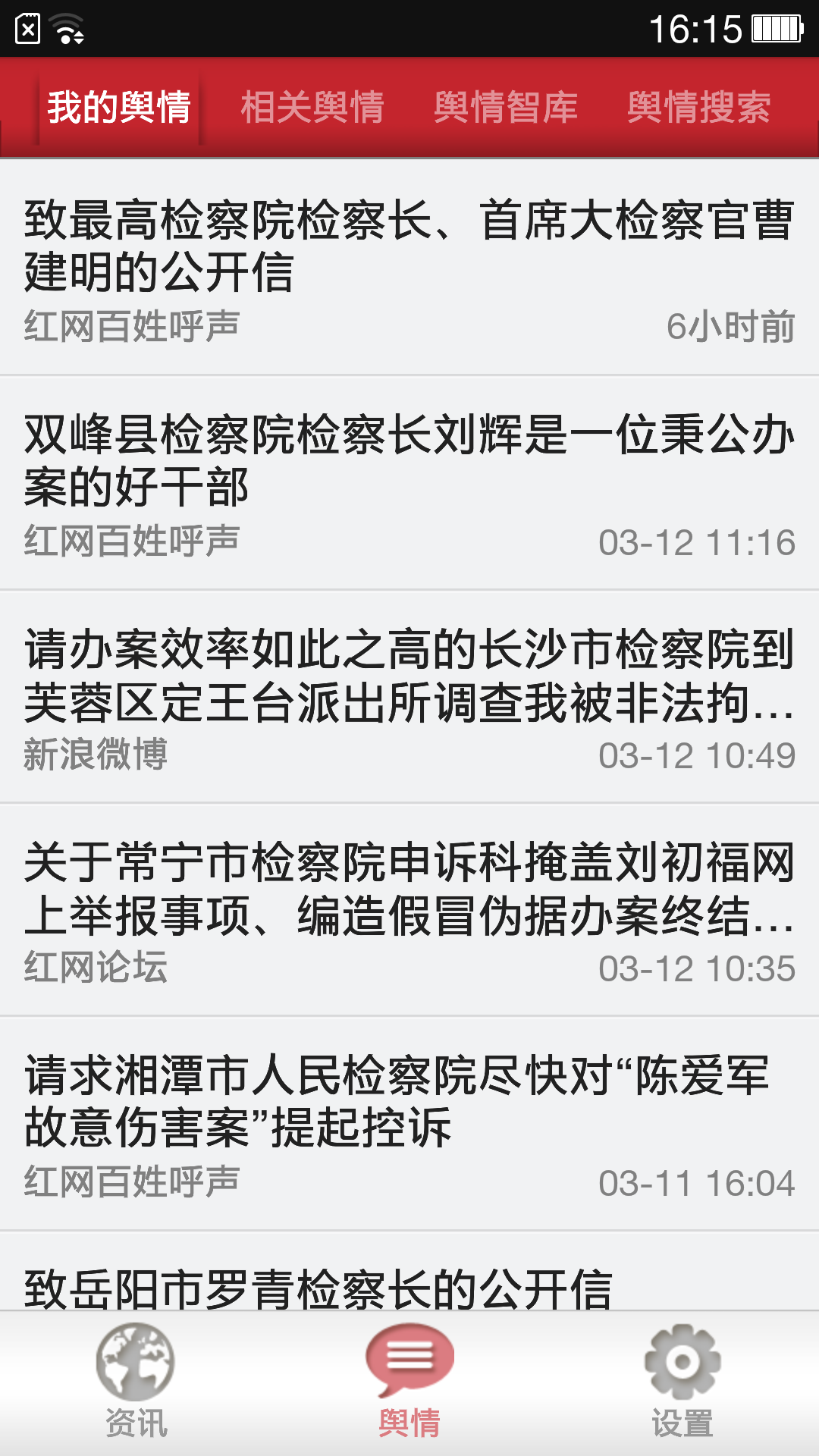 检察通游戏截图1