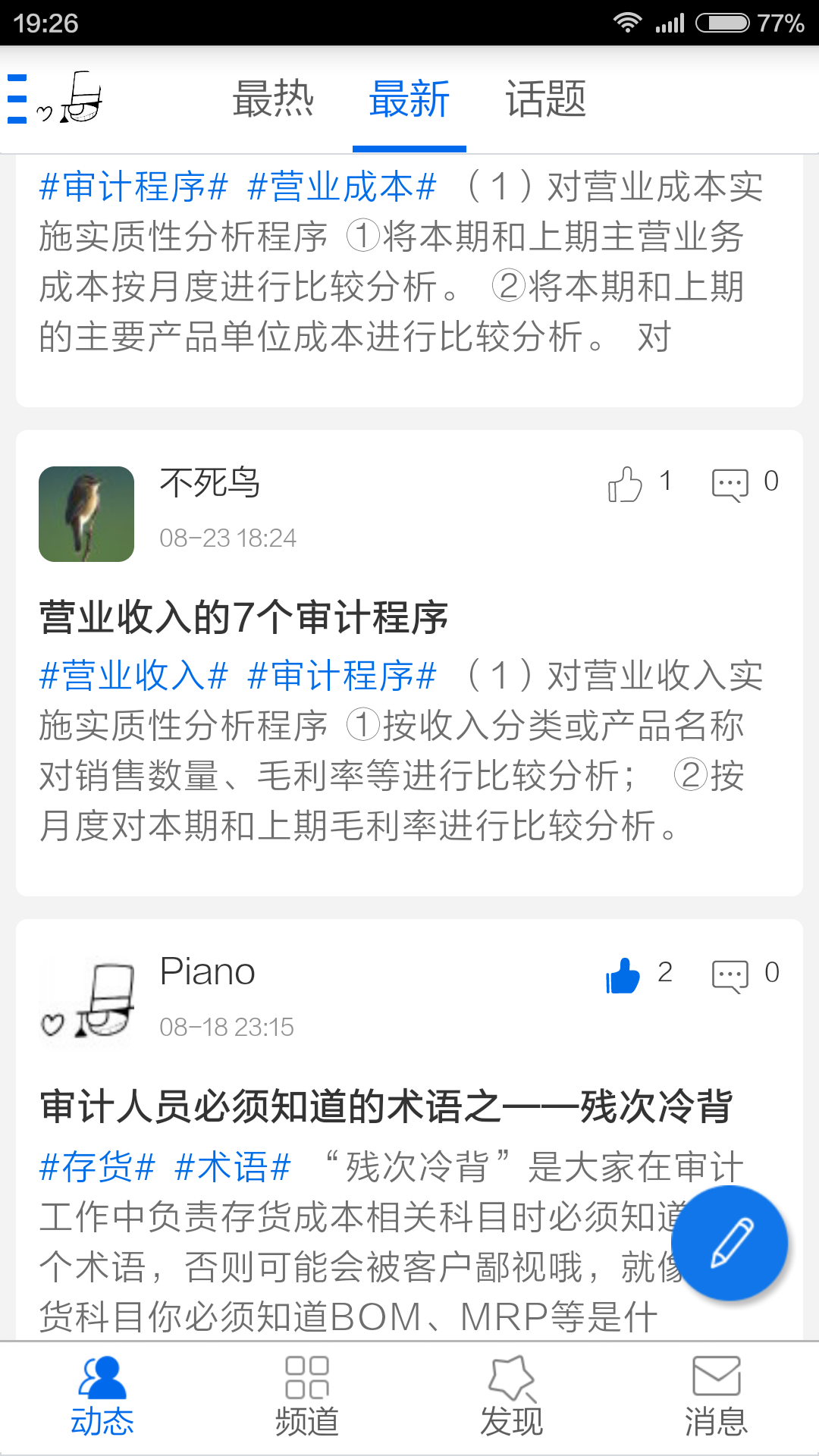 审计园游戏截图3