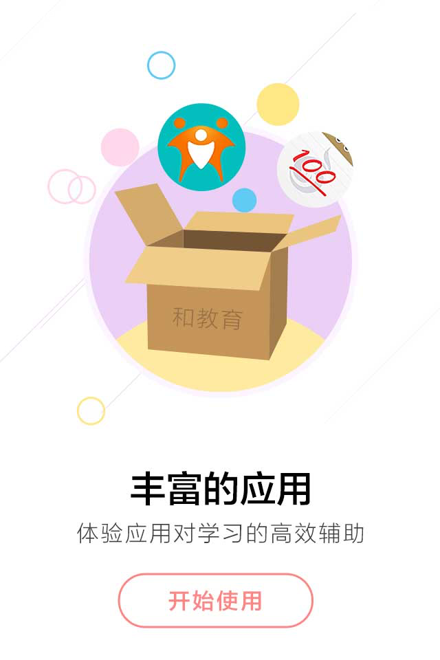 广西和教育游戏截图4