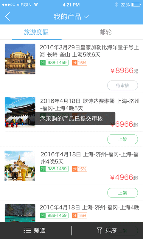 微旅管家游戲截圖3