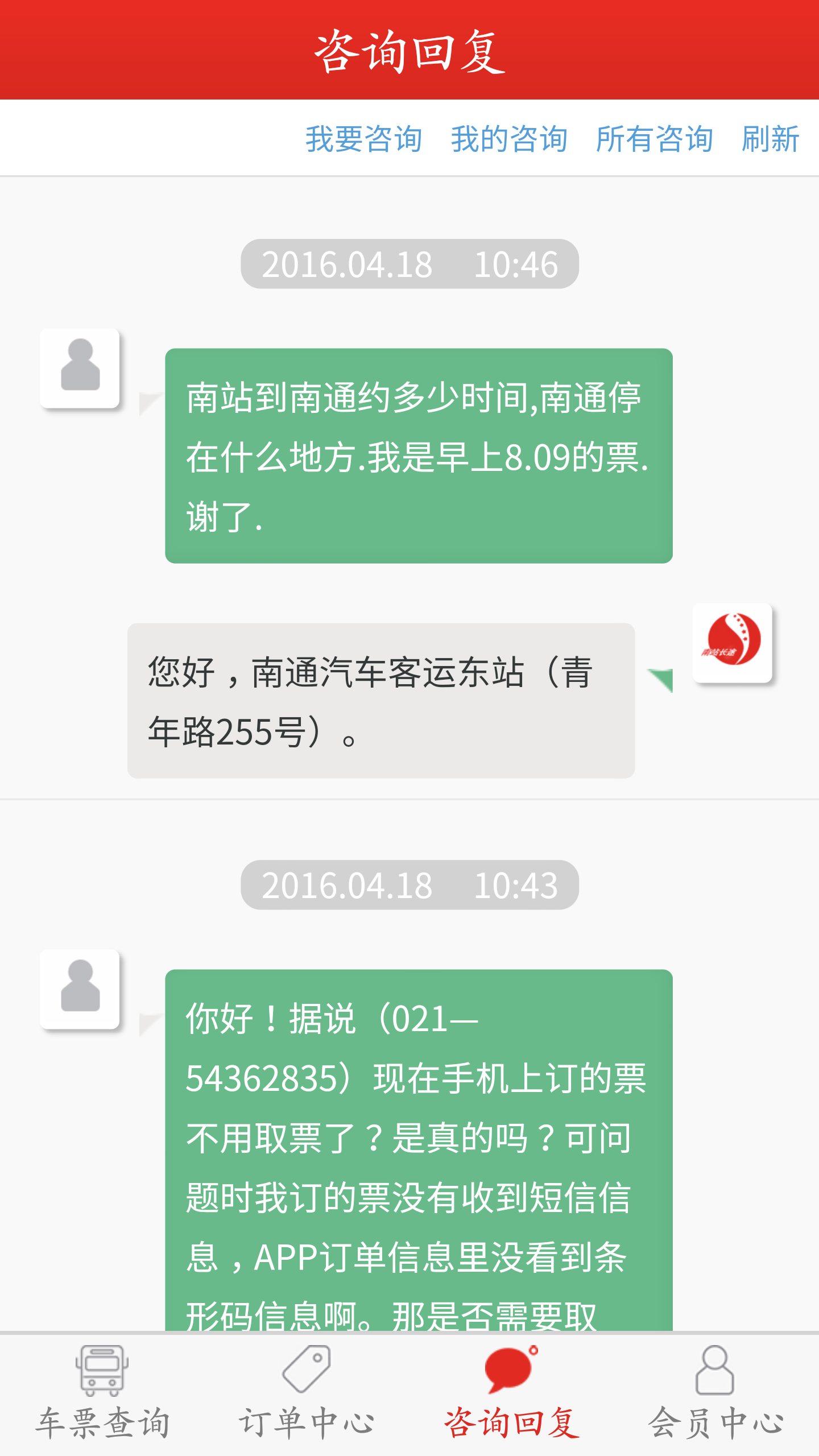 上海长途南站游戏截图4