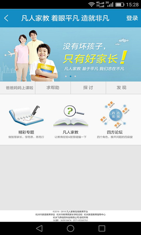 凡人家教游戏截图1