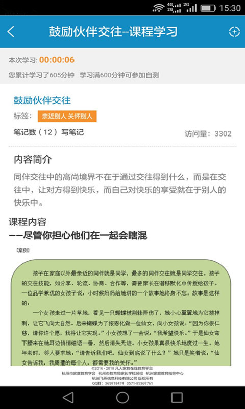 凡人家教游戏截图4