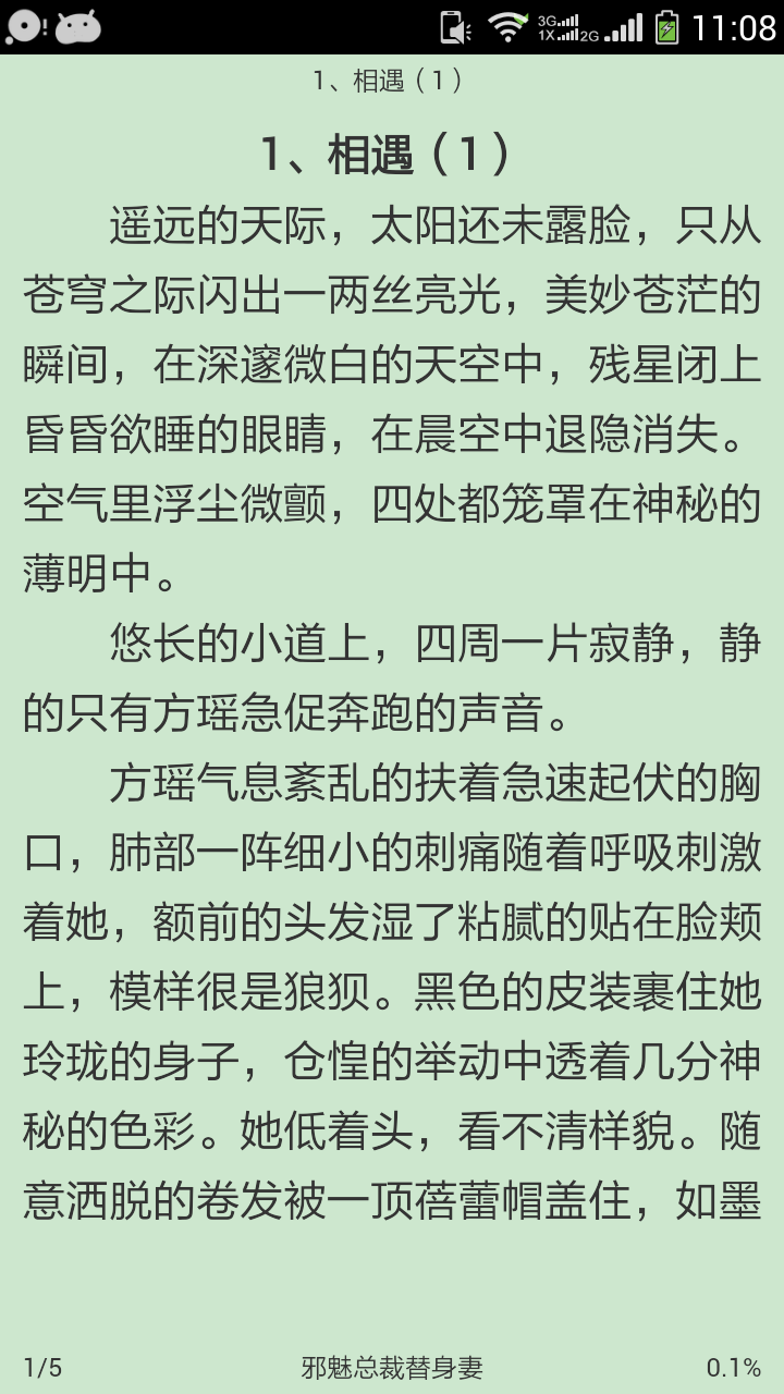 炫色書城游戲截圖5