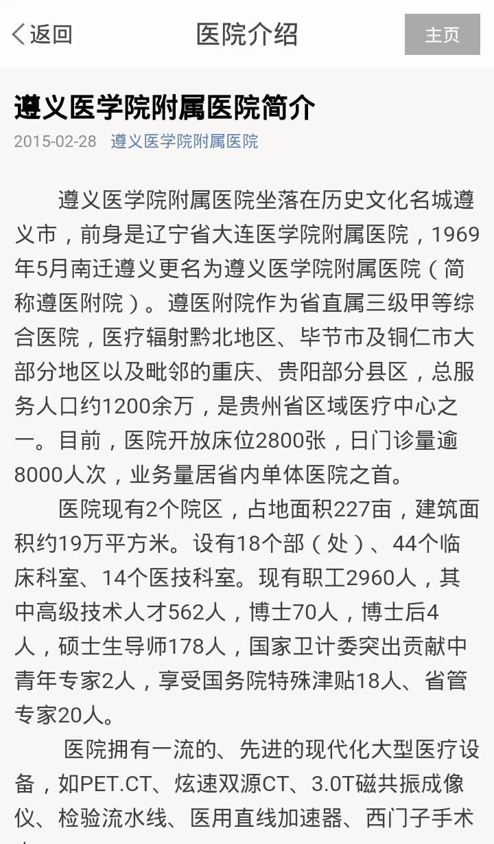 遵医附院游戏截图3