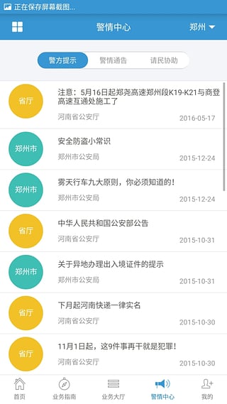 河南公安安卓版游戏截图2