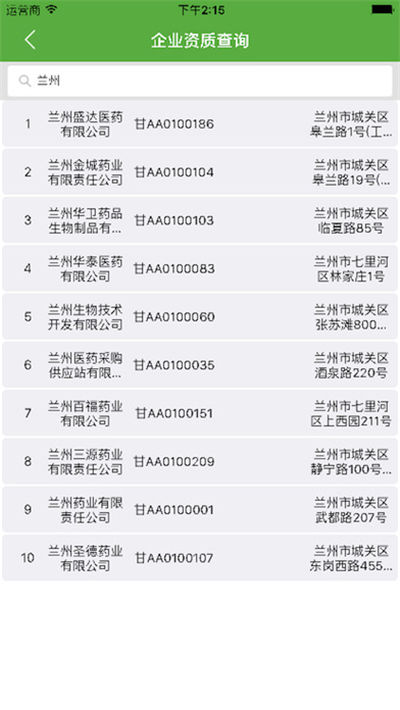 兰州药品信息游戏截图2