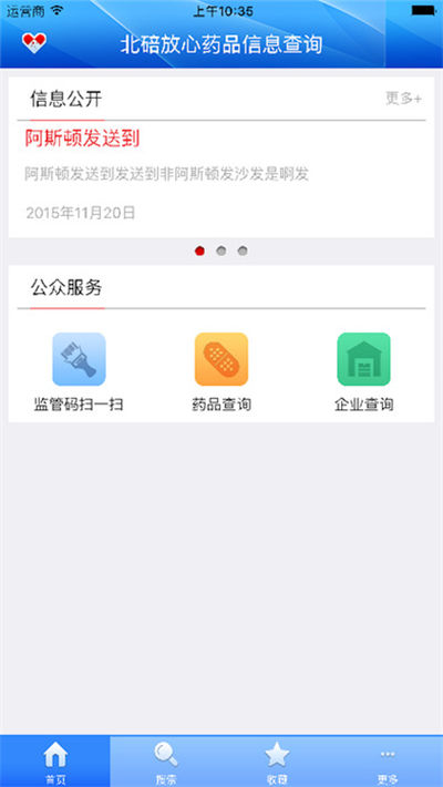 北碚放心药品游戏截图2