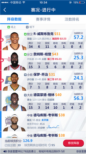 天天NBA ios版游戲截圖1