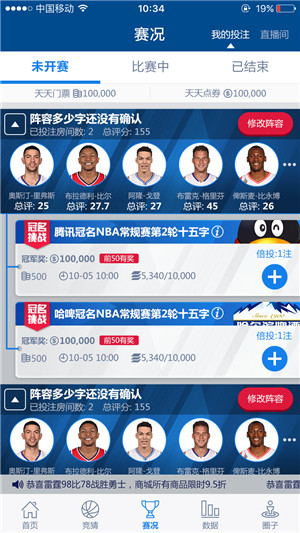 天天NBA ios版游戲截圖2