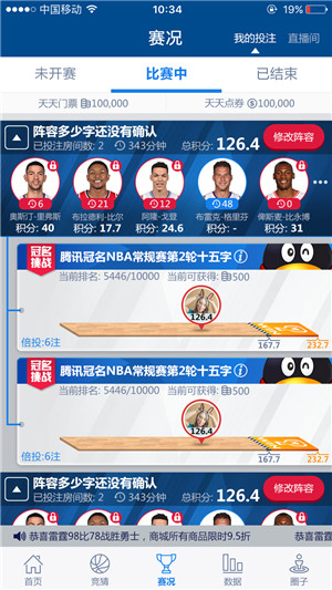 天天NBA ios版游戲截圖3