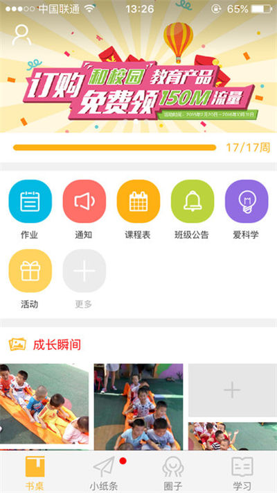 山东和校园游戏截图2