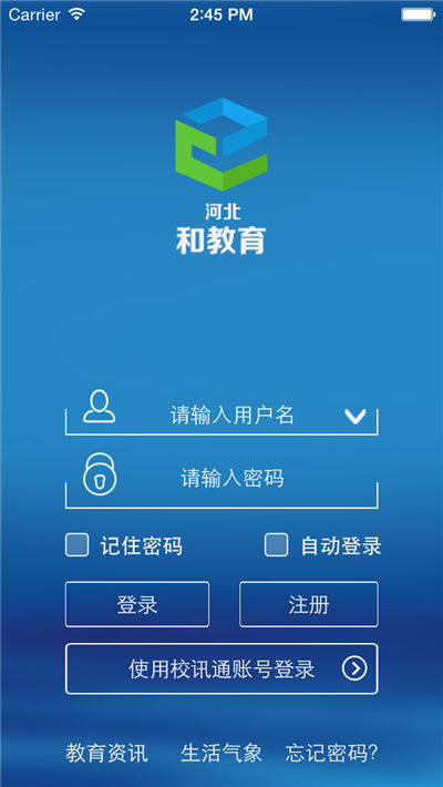 河北和教育游戏截图1