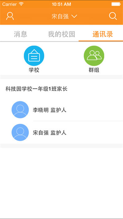 湖北和校园家长版游戏截图4