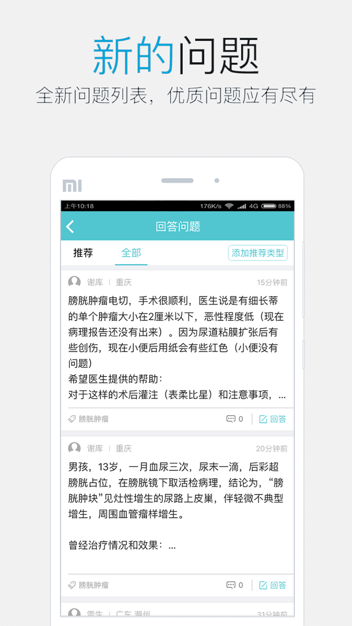 易加医医生端游戏截图3