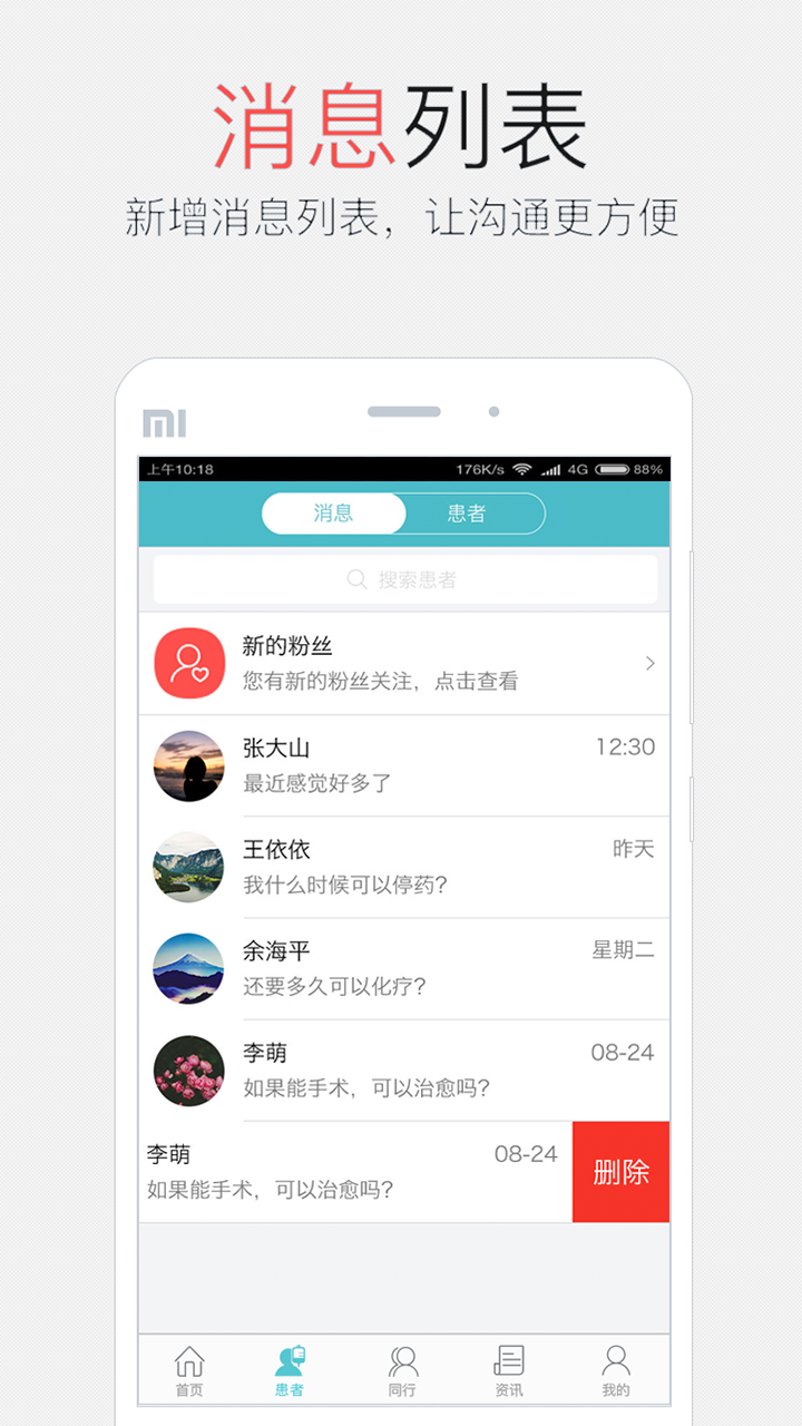 易加医医生端游戏截图2