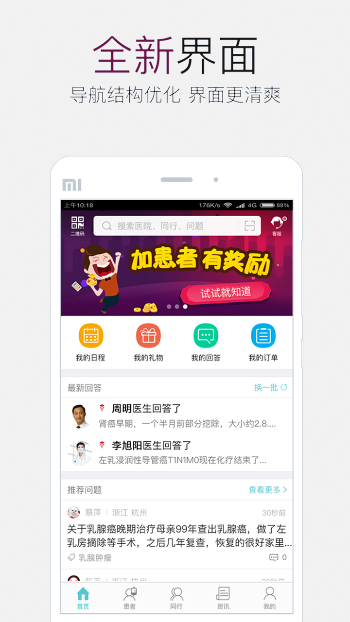 易加医医生端游戏截图1