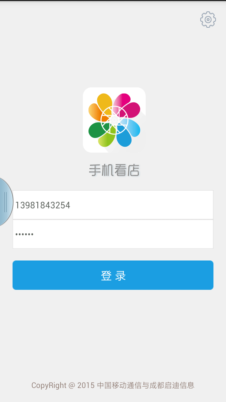 手机看店游戏截图1