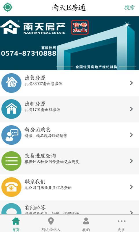 南天E房通游戏截图1