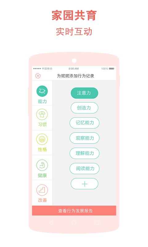 和宝贝教师端游戏截图3