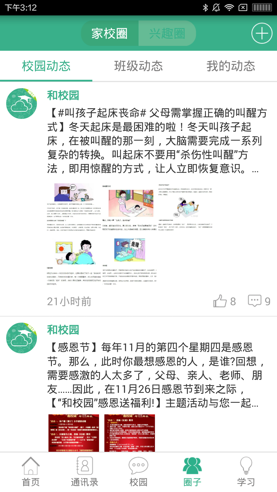 福建和校园游戏截图4