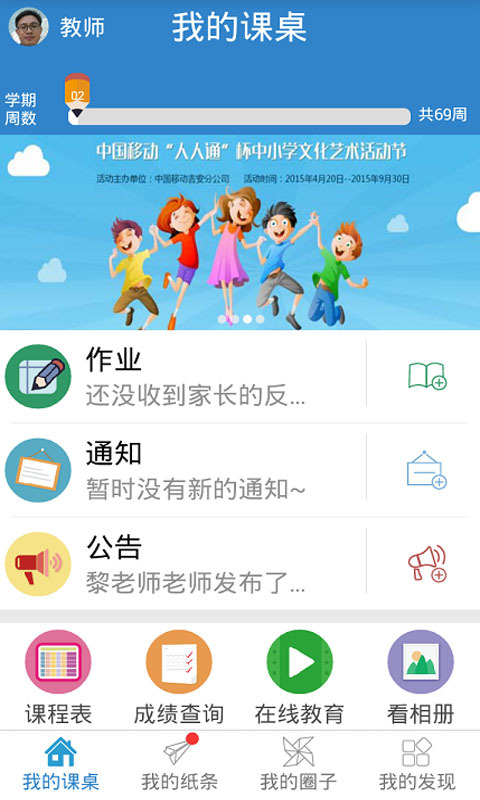 江西和教育人人通游戏截图1