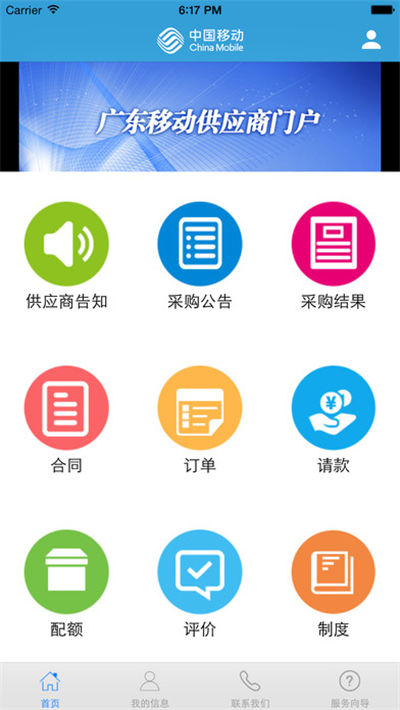 廣東移動供應商門戶游戲截圖1