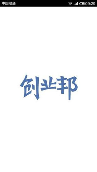 创业邦游戏截图1