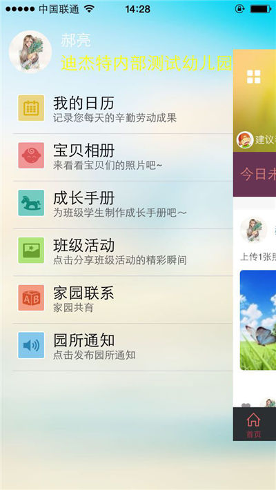 和教育童印教师版游戏截图2