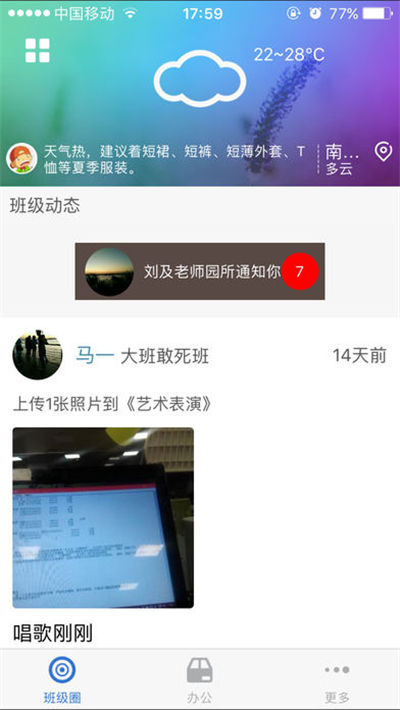 童印园所管理游戏截图2