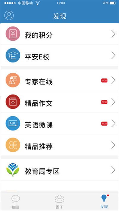 贵州和校园游戏截图3