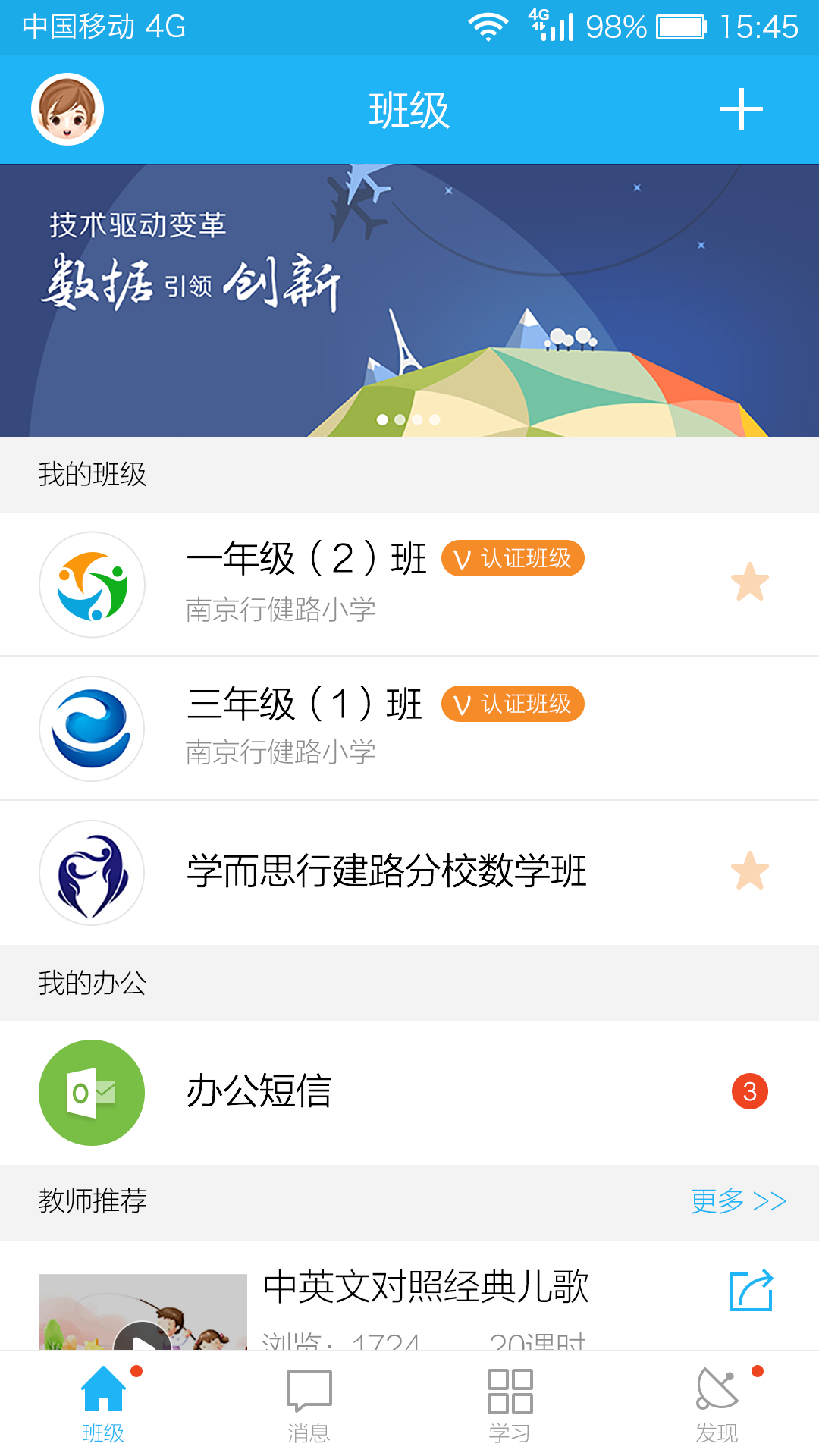 江苏和教育游戏截图1