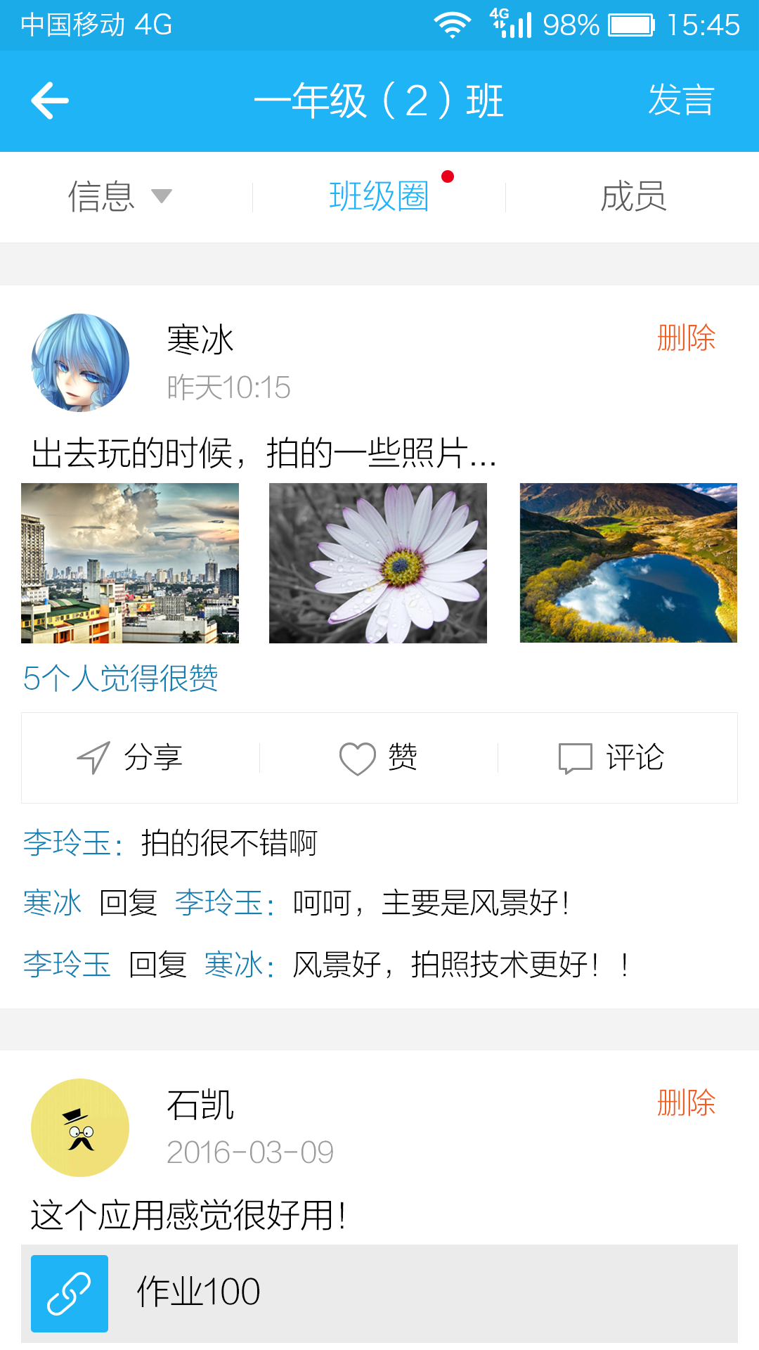 江苏和教育游戏截图2